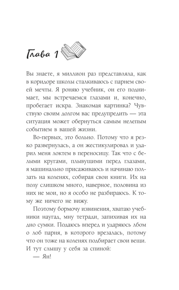 Mīlestības fizika